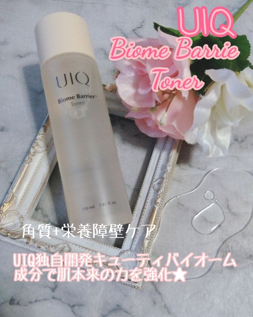 バイオームバリアトナー/UIQ/化粧水を使ったクチコミ（1枚目）