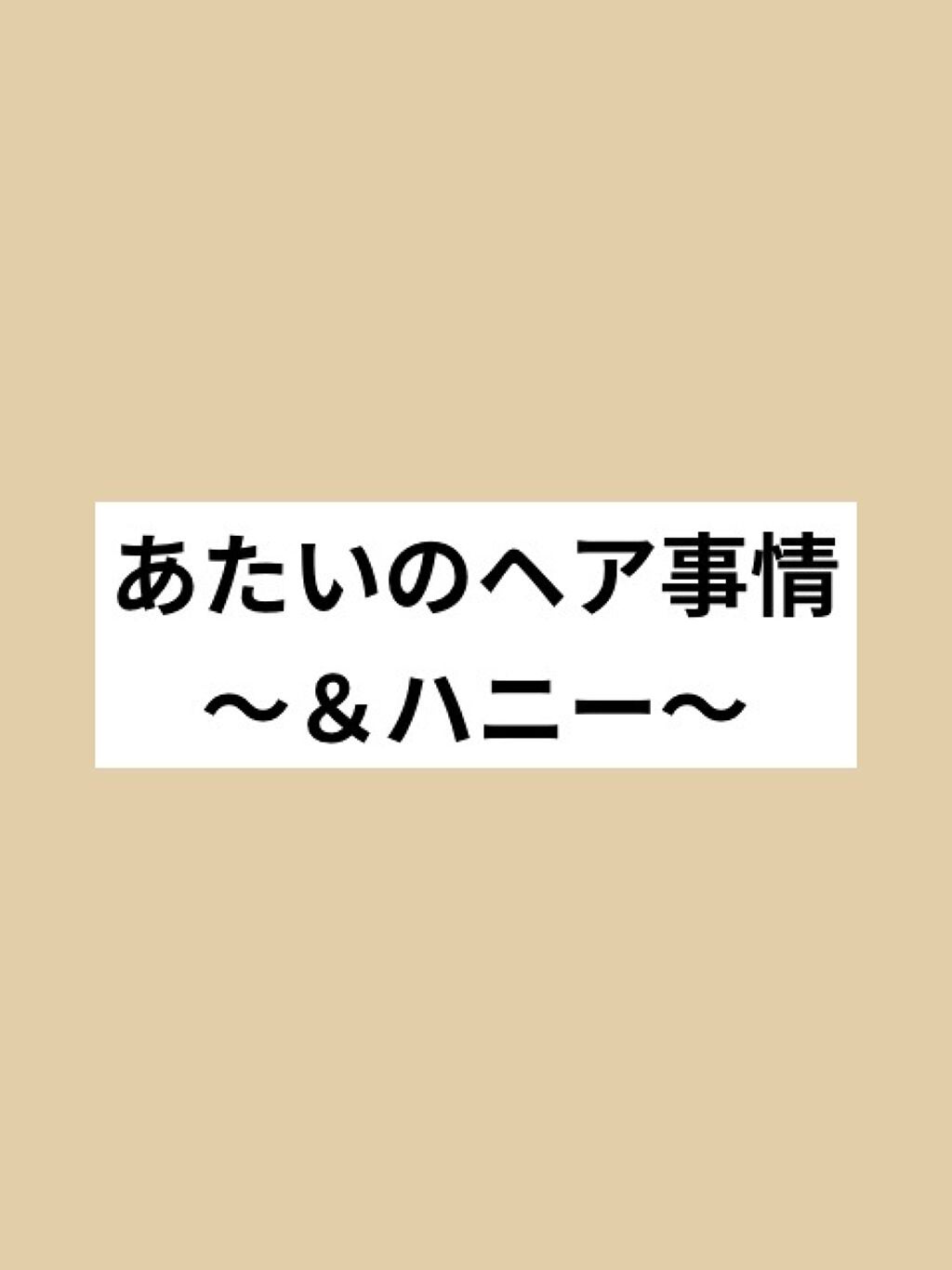 ディープモイスト シャンプー1.0/ヘアトリートメント2.0/&honey/市販シャンプーを使ったクチコミ(1枚目)