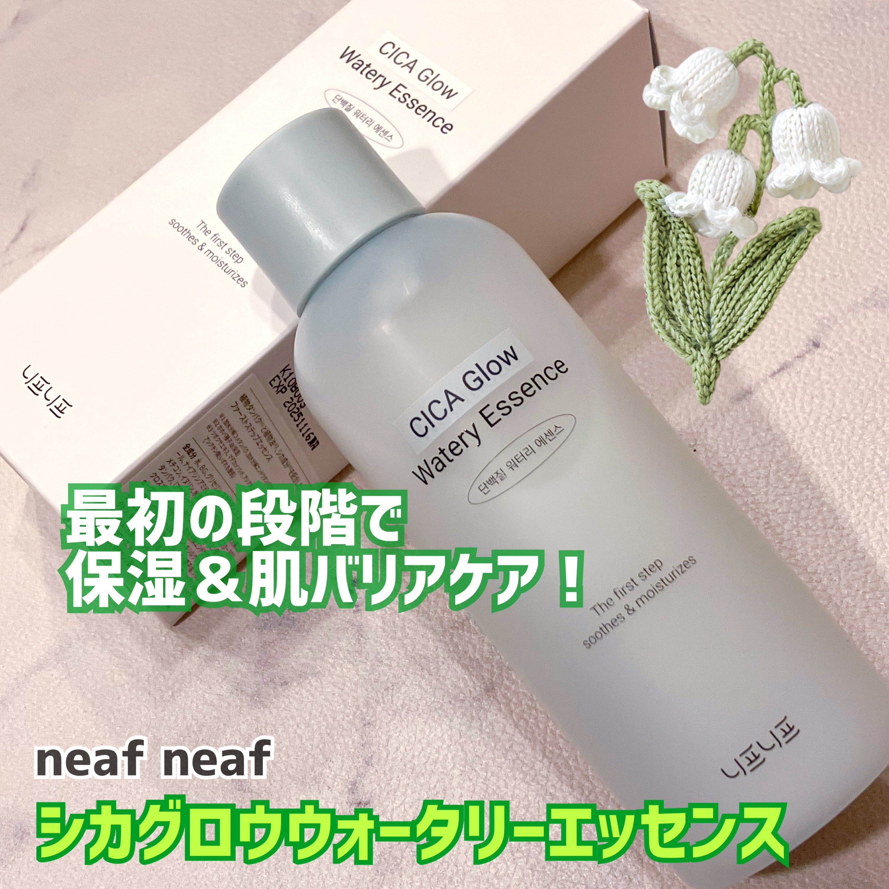 シカグロウウォータリーエッセンス/ニプニプ/化粧水を使ったクチコミ（1枚目）