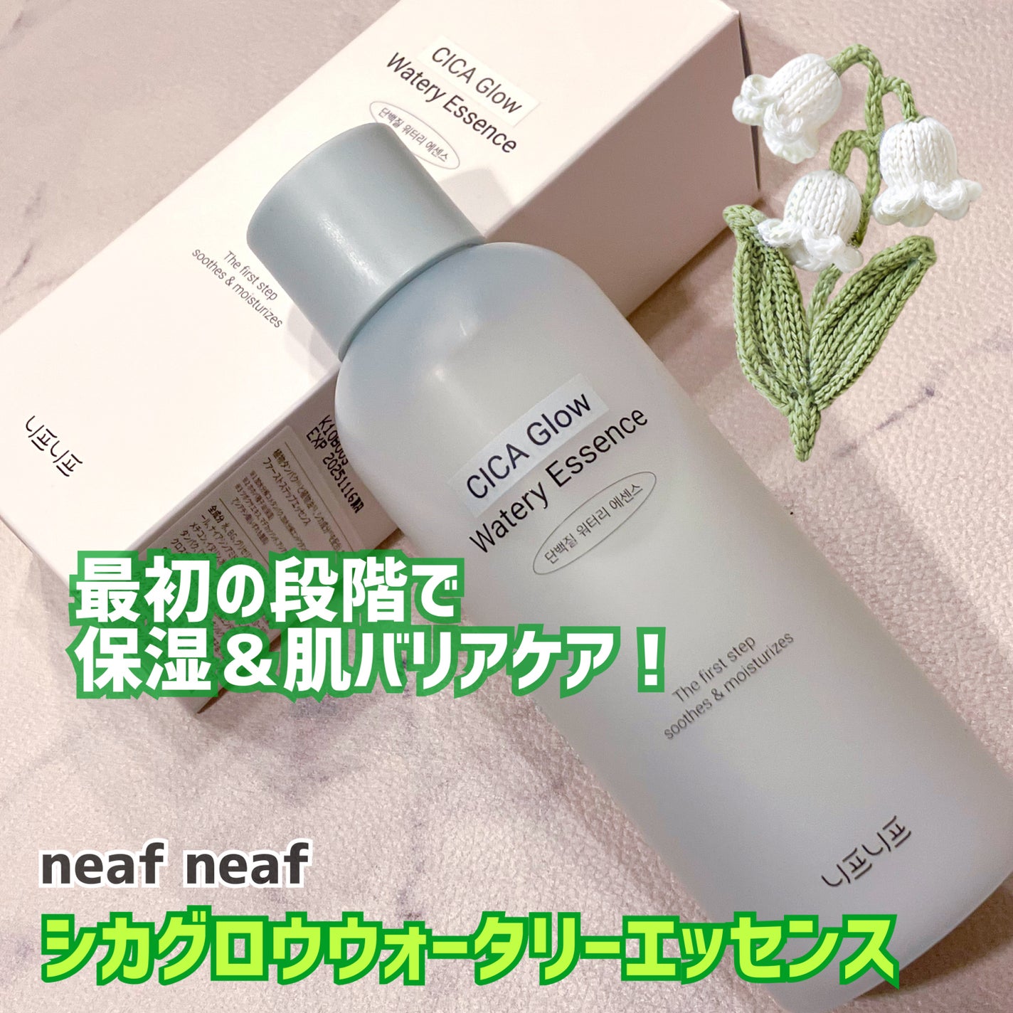 シカグロウウォータリーエッセンス/ニプニプ/化粧水を使ったクチコミ(1枚目)