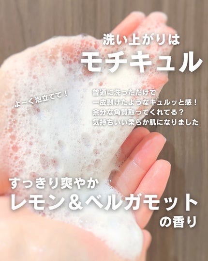 リフレッシングボディソープ(レモン&ベルガモットの香り)/Vitaming/ボディソープを使ったクチコミ(4枚目)