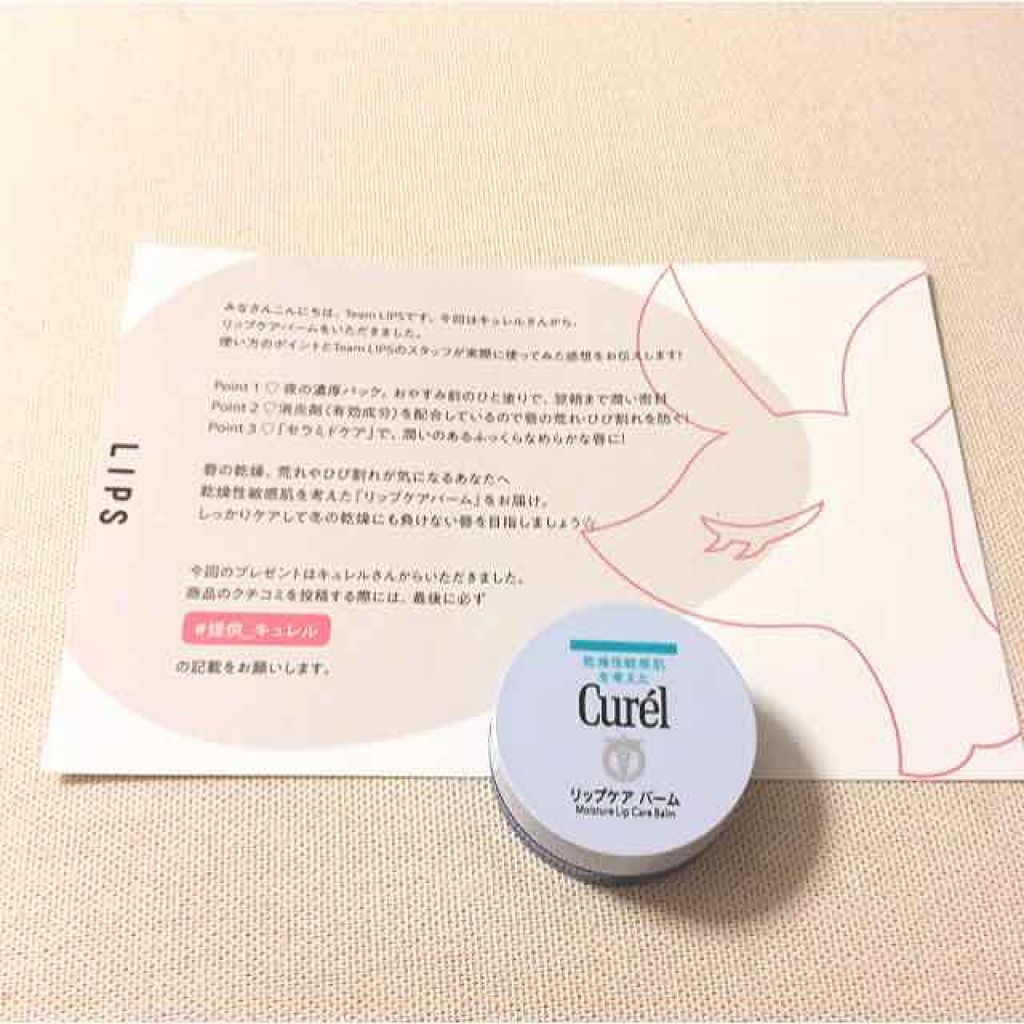 リップケア バーム/キュレル/リップバームを使ったクチコミ（3枚目）