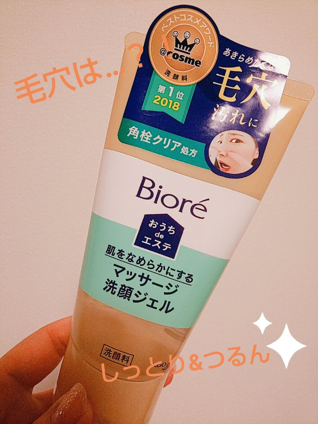 おうちdeエステ 肌をなめらかにする マッサージ洗顔ジェル/ビオレ/その他洗顔料を使ったクチコミ(1枚目)