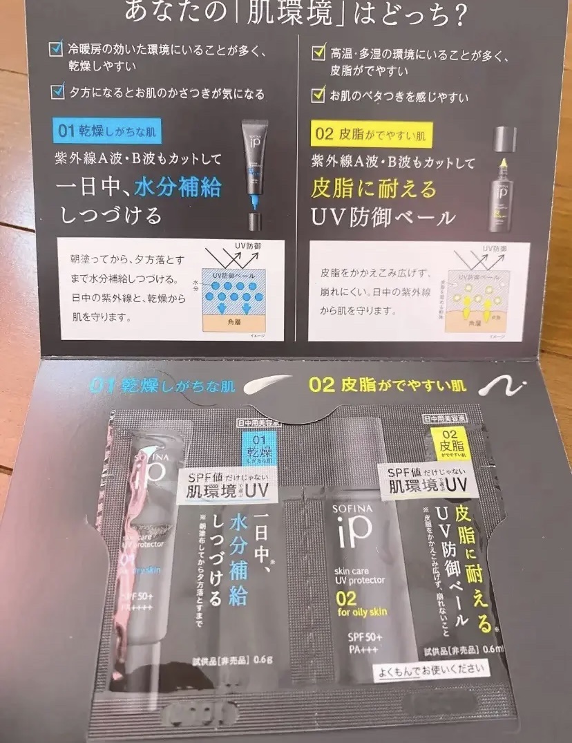 ソフィーナ iP スキンケアUV 01乾燥しがちな肌環境 SPF50+ PA++++/SOFINA iP/日焼け止めクリームを使ったクチコミ（1枚目）