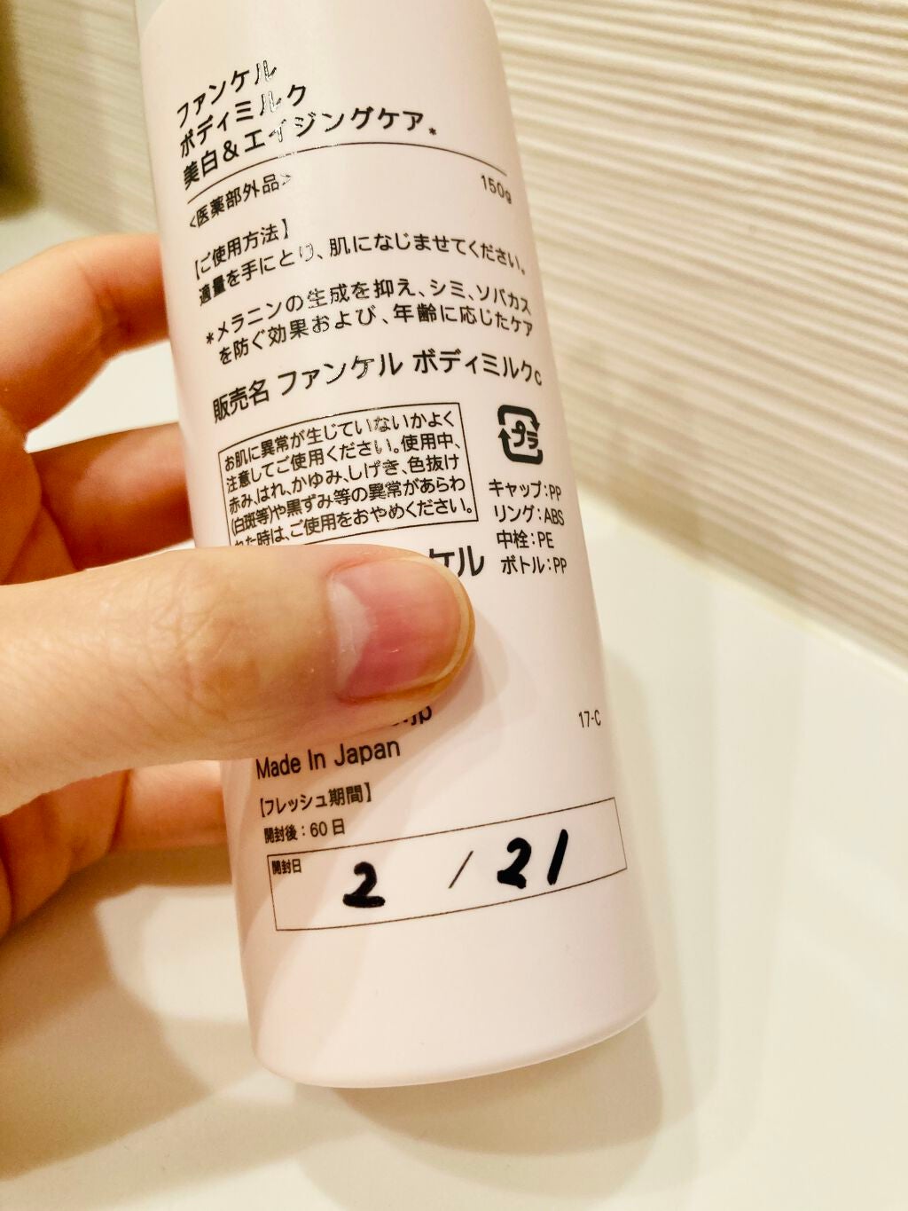 ボディミルク ブライトニング&エイジングケア<医薬部外品>/ファンケル/ボディミルクを使ったクチコミ(2枚目)