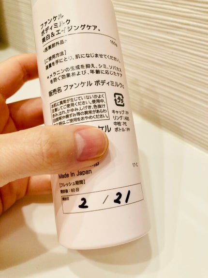 ボディミルク ブライトニング&エイジングケア<医薬部外品>/ファンケル/ボディミルクを使ったクチコミ(2枚目)