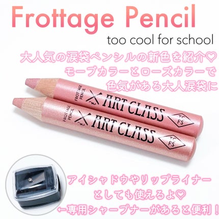 アートクラス フロッタージュペンシル/too cool for school/スティックアイシャドウを使ったクチコミ(2枚目)