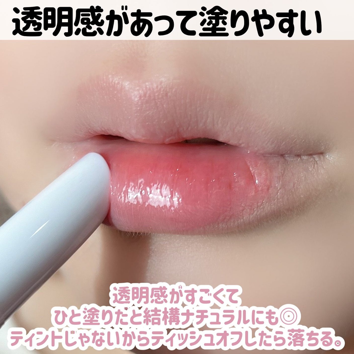 クリッククリック ラバリップ/Lipit./口紅を使ったクチコミ(8枚目)