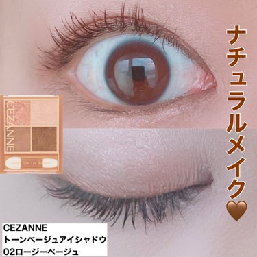 ⭐️今日のメイク⭐️
CEZANNEのベージュトーンアイシャドウ02を使ってメイクをしました💄

今日はナチュラルメイクしました✨

#CEZANNE#cezanne#セザンヌ#メイク#make
#ベー