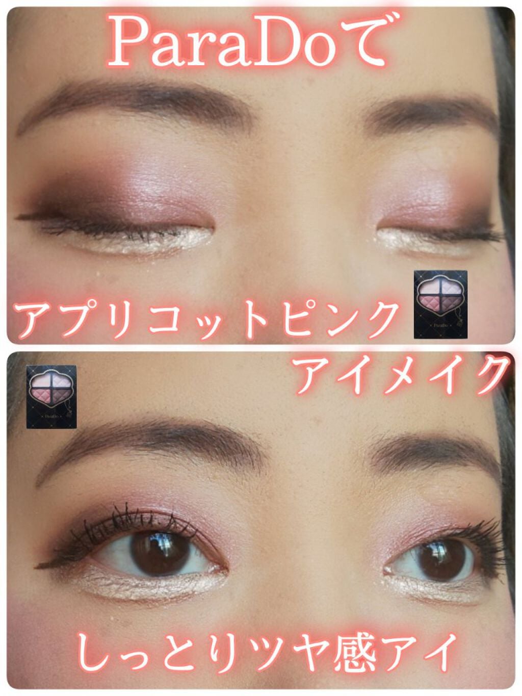 アイシャドウ&ベース/パラドゥ/アイシャドウパレットを使ったクチコミ(1枚目)