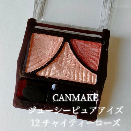 ジューシーピュアアイズ/キャンメイク/アイシャドウパレットを使ったクチコミ(2枚目)