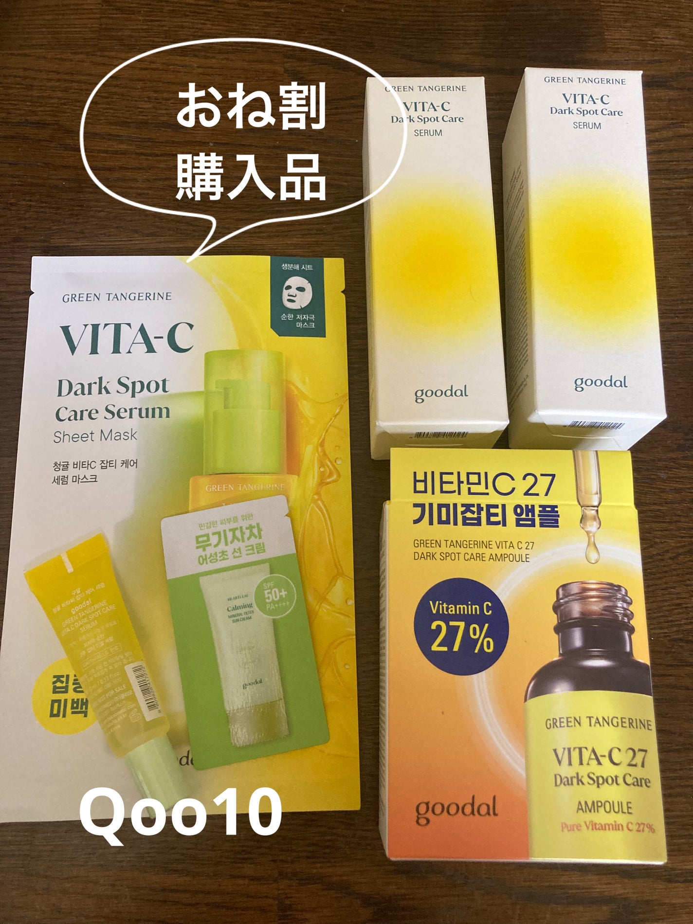 グリーンタンジェリン ビタC ダークスポットケアセラム/goodal/美容液を使ったクチコミ(1枚目)