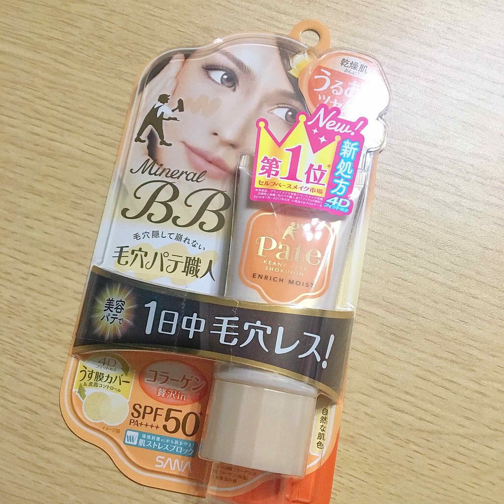 ミネラルBBクリーム EM（エンリッチモイスト）/毛穴パテ職人/BBクリームを使ったクチコミ（1枚目）