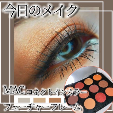 M・A・C コネクト イン カラー アイシャドウ パレット × 12のクチコミ「MAC❣️コネクト イン カラー【フューチャー フレーム】でオレンジブラウンメイク🧡

イエべ.....」（1枚目）