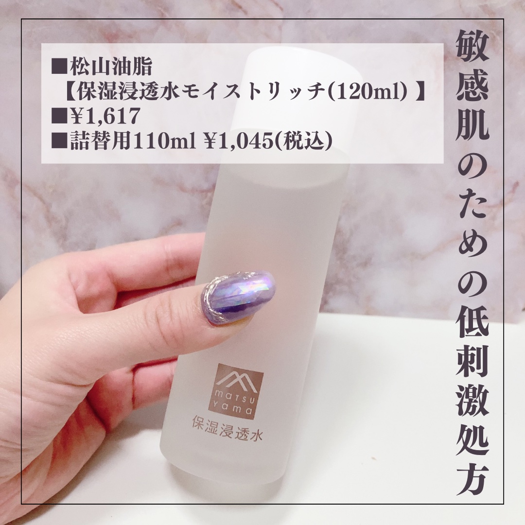 肌をうるおす保湿スキンケア 保湿浸透水モイストリッチのクチコミ「乾燥敏感肌さんにおすすめの潤い化粧水🩵

* ┈ ┈ ┈ ┈ ┈ ┈ ┈ ┈ ┈ ┈ ┈ ┈ .....」（2枚目）