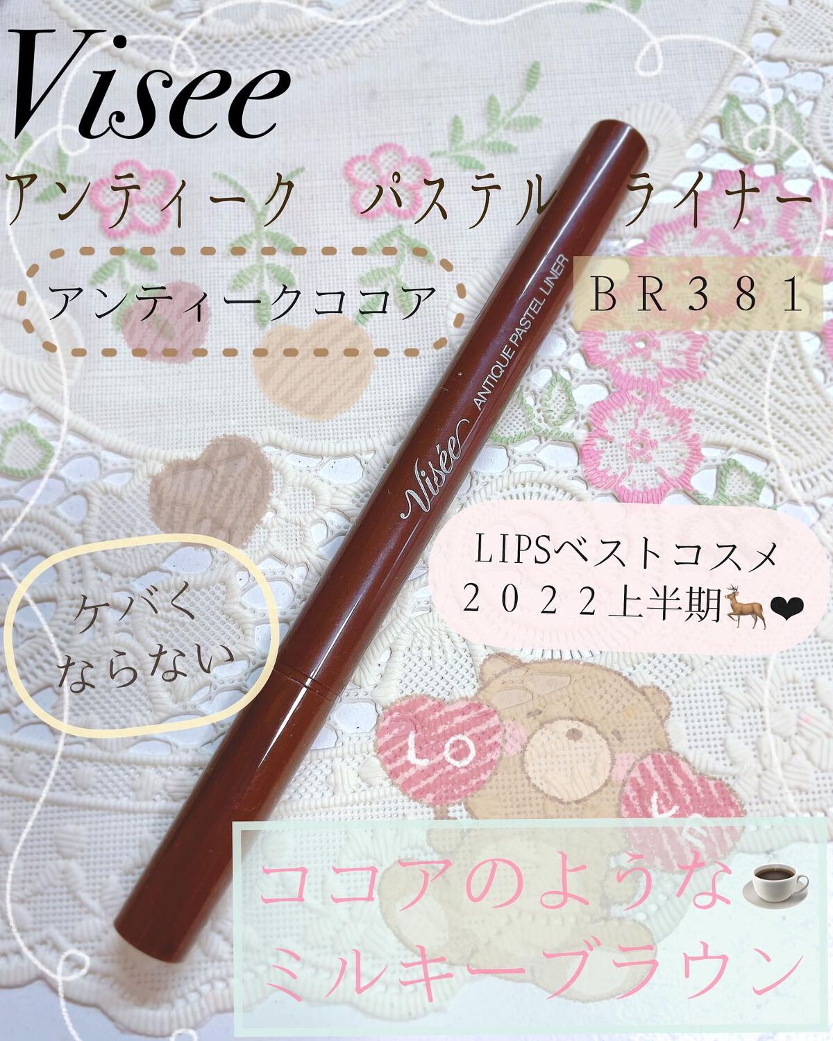 アンティークパステル ライナー/Visée/リキッドアイライナーを使ったクチコミ(1枚目)