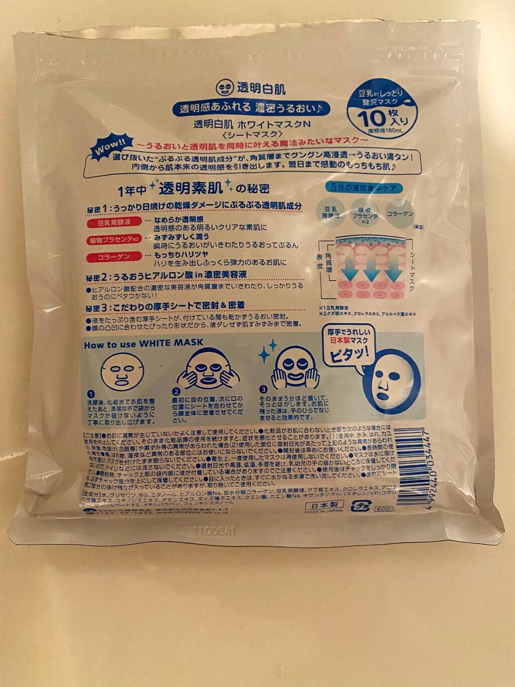 ホワイトマスクN/透明白肌/シートマスク・パックを使ったクチコミ(2枚目)