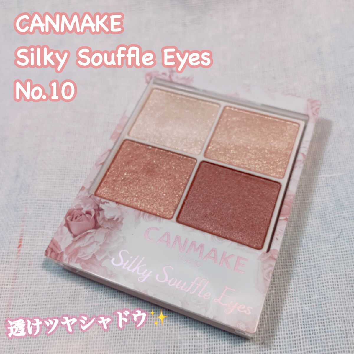シルキースフレアイズ/キャンメイク/アイシャドウパレットを使ったクチコミ(1枚目)