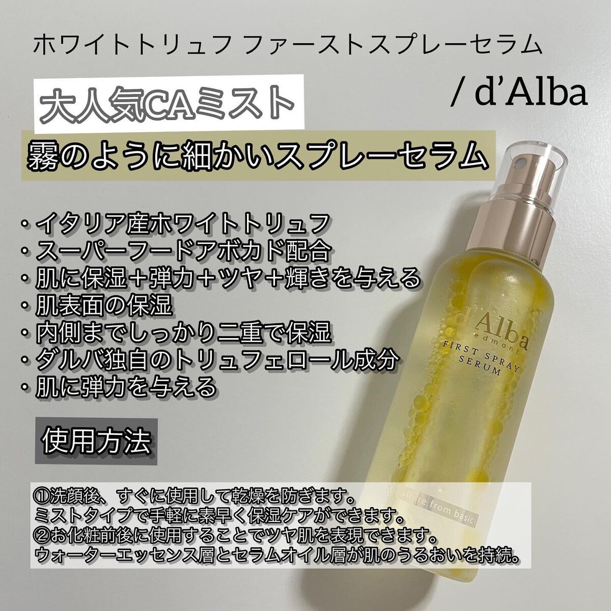 ダルバ ホワイトトリュフファーストスプレーセラム/ダルバ/ミスト状化粧水を使ったクチコミ（2枚目）