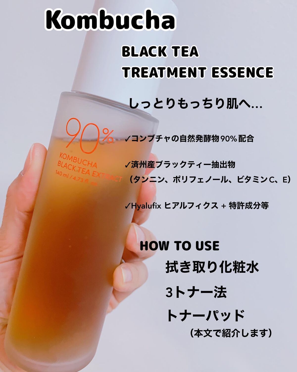 Kombuchaブラックティー90トリートメントエッセンス｜ネイチャーリパブリックの使い方を徹底解説 ♡Kombucha Black Tea  Treatment Essence♡ by yoon megu(乾燥肌/30代後半) LIPS