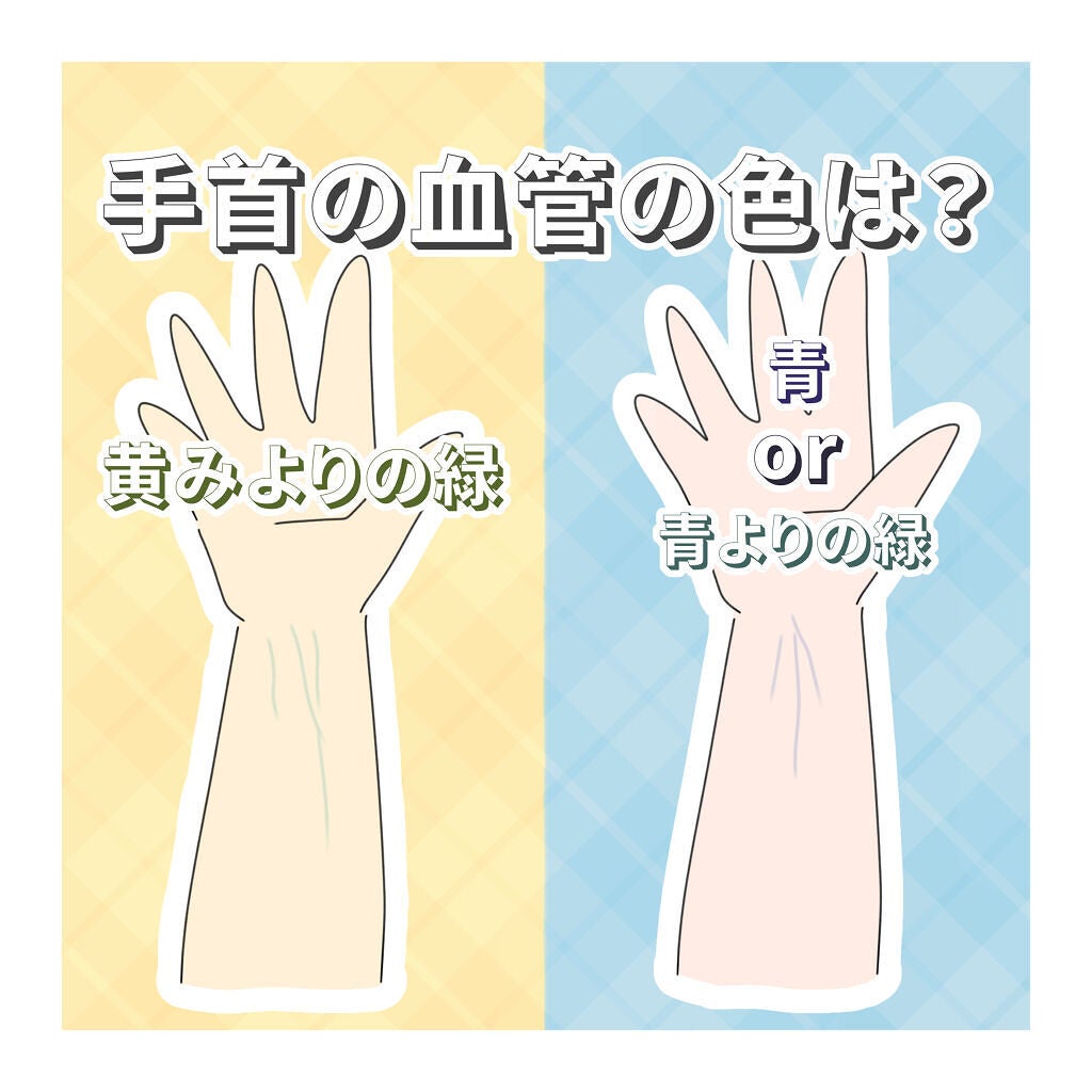 う ゆ@フォロバします❤️🔥 on LIPS 「【パーソナルカラー】あなたはどっち?!イエベとブルベの見分け方..」(5枚目)