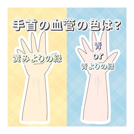 う ゆ@フォロバします❤️🔥 on LIPS 「【パーソナルカラー】あなたはどっち?!イエベとブルベの見分け方..」(5枚目)