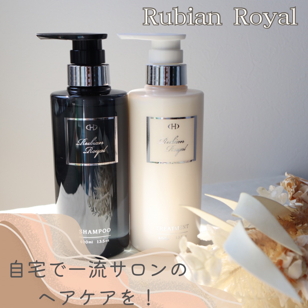 シャンプー/トリートメント/Rubian Royal/市販シャンプーを使ったクチコミ（1枚目）
