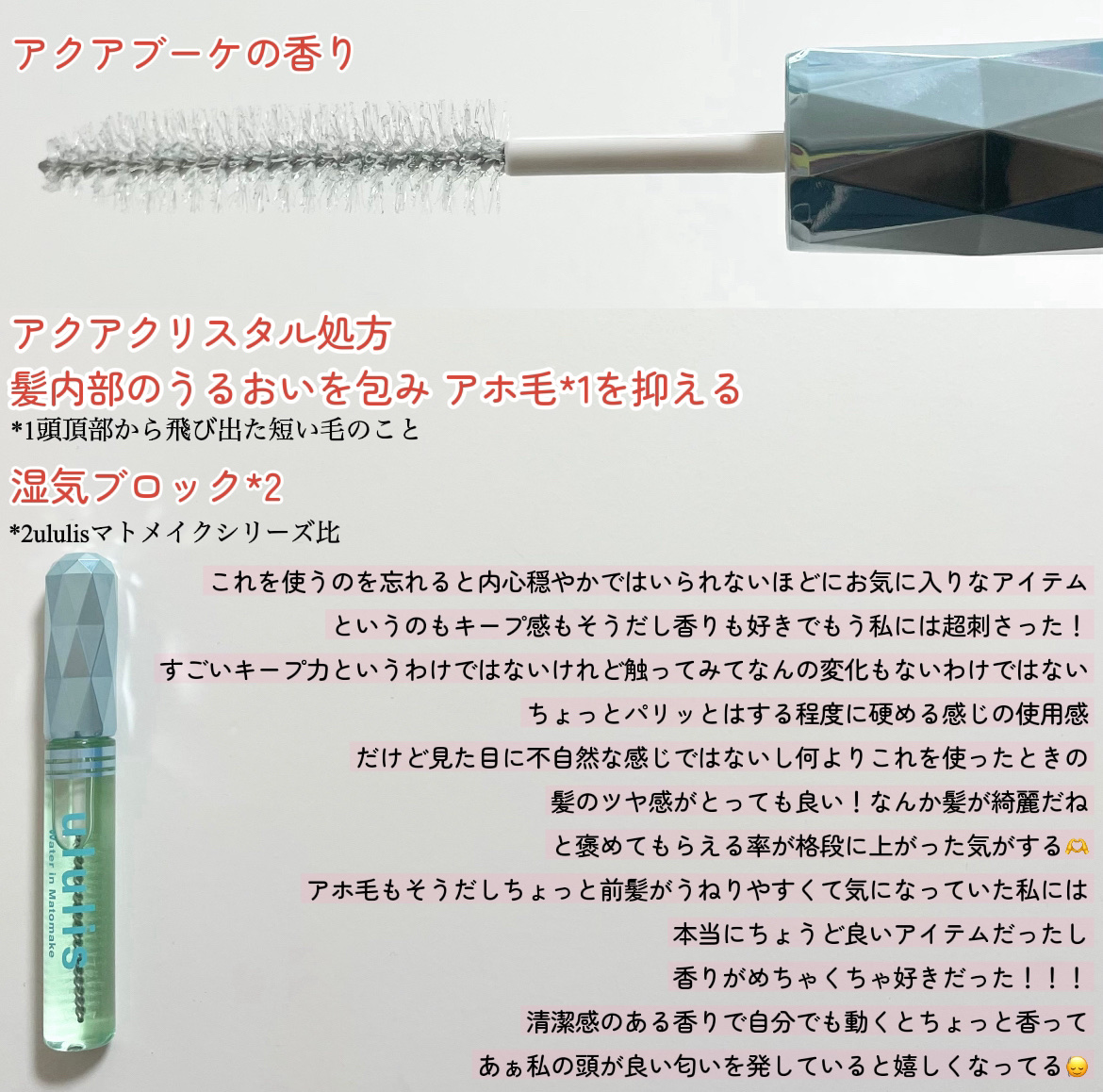 ウォーターインマトメイク　ブルー/ululis/プレスタイリング・寝ぐせ直しを使ったクチコミ（2枚目）