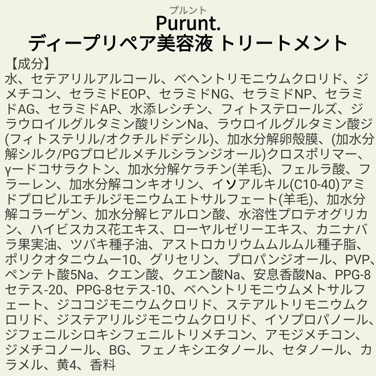 â¥ïžacochiâ¥ïžðð»ð
 on LIPS ããæå衚ãPurunt.ãã£ãŒããªãã¢çŸå®¹æ¶²ã·ã£ã³ããŒïŒããªãŒ..ãïŒ2æç®ïŒ