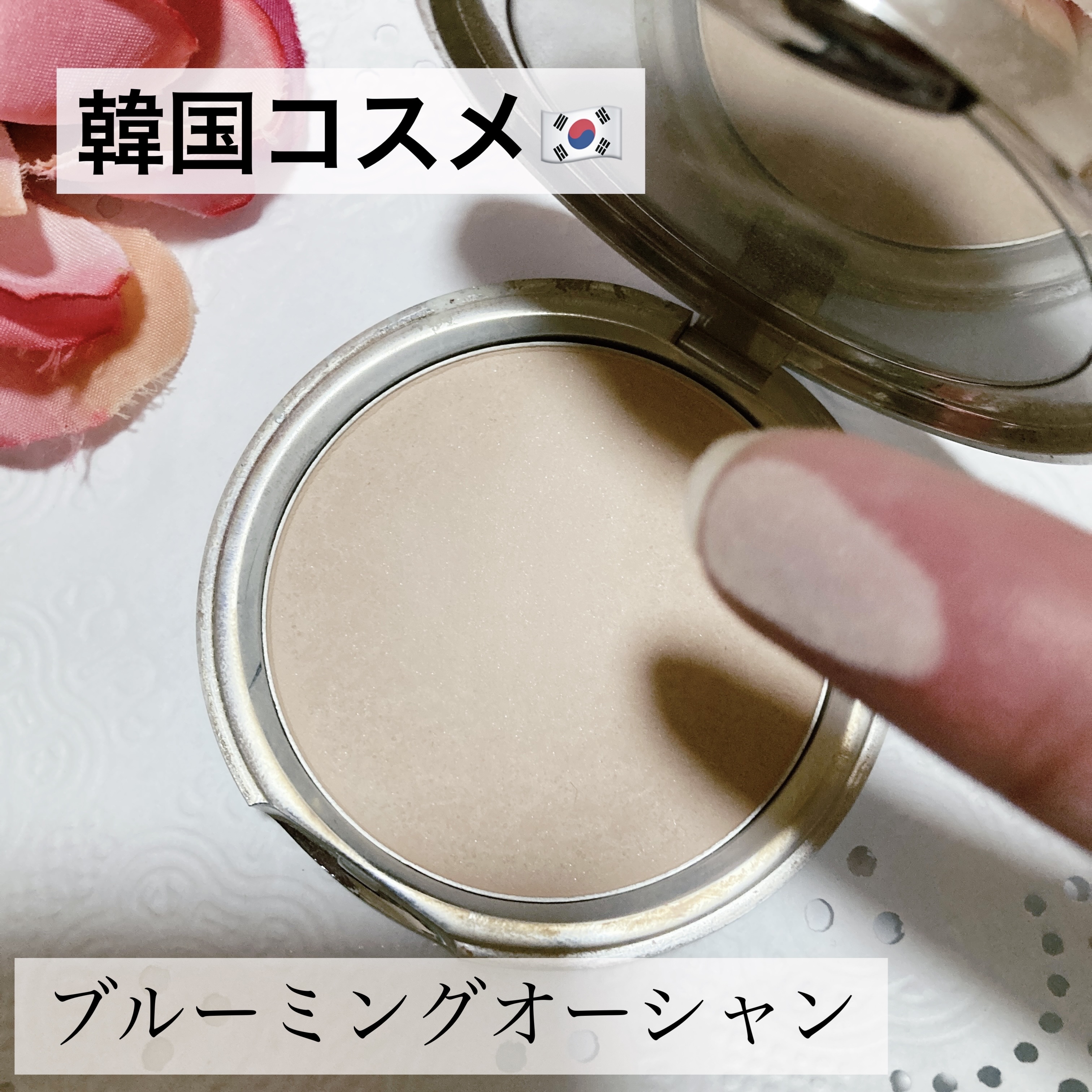 ブルーミングオーシャン パウダーパクト SPF50/PA+++/BBIA/プレストパウダーを使ったクチコミ（1枚目）