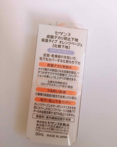 皮脂テカリ防止下地 保湿タイプ/CEZANNE/化粧下地を使ったクチコミ（2枚目）