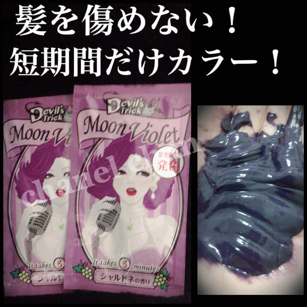 デビルズトリック/クイスクイス/ヘアカラーを使ったクチコミ（1枚目）