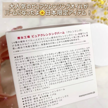 ピュアクレンジングバーム/manyo/クレンジングバームを使ったクチコミ(3枚目)