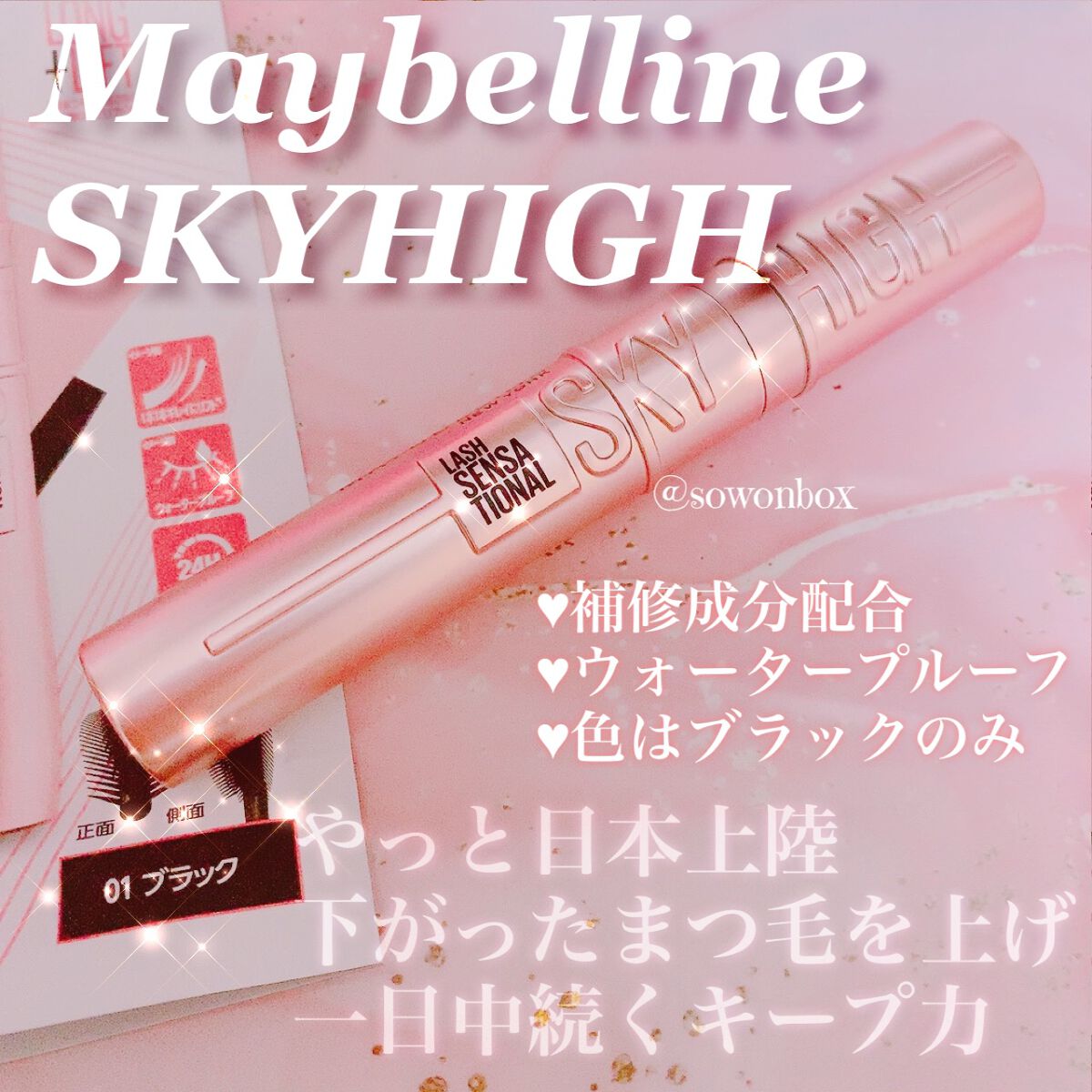 スカイハイ/MAYBELLINE NEW YORK/マスカラを使ったクチコミ(1枚目)