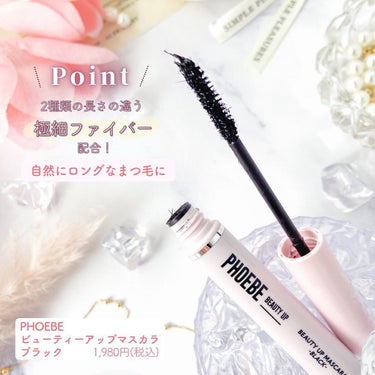 ビューティーアップマスカラ ブラック/PHOEBE BEAUTY UP/マスカラを使ったクチコミ（2枚目）