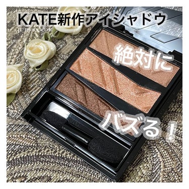 🐄 KATE
ケイト
パーツリサイズアイシャドウ BR-1 ベージュブラウン

¥ 1,200 （without tax）

KATEから新しく出たアイシャドウをご紹介します！
2月1日発売のものですが