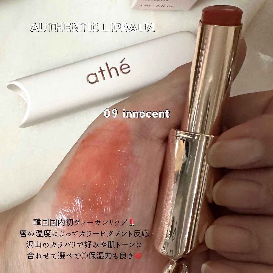 オーセンティック リップ バーム/athé/口紅を使ったクチコミ(3枚目)