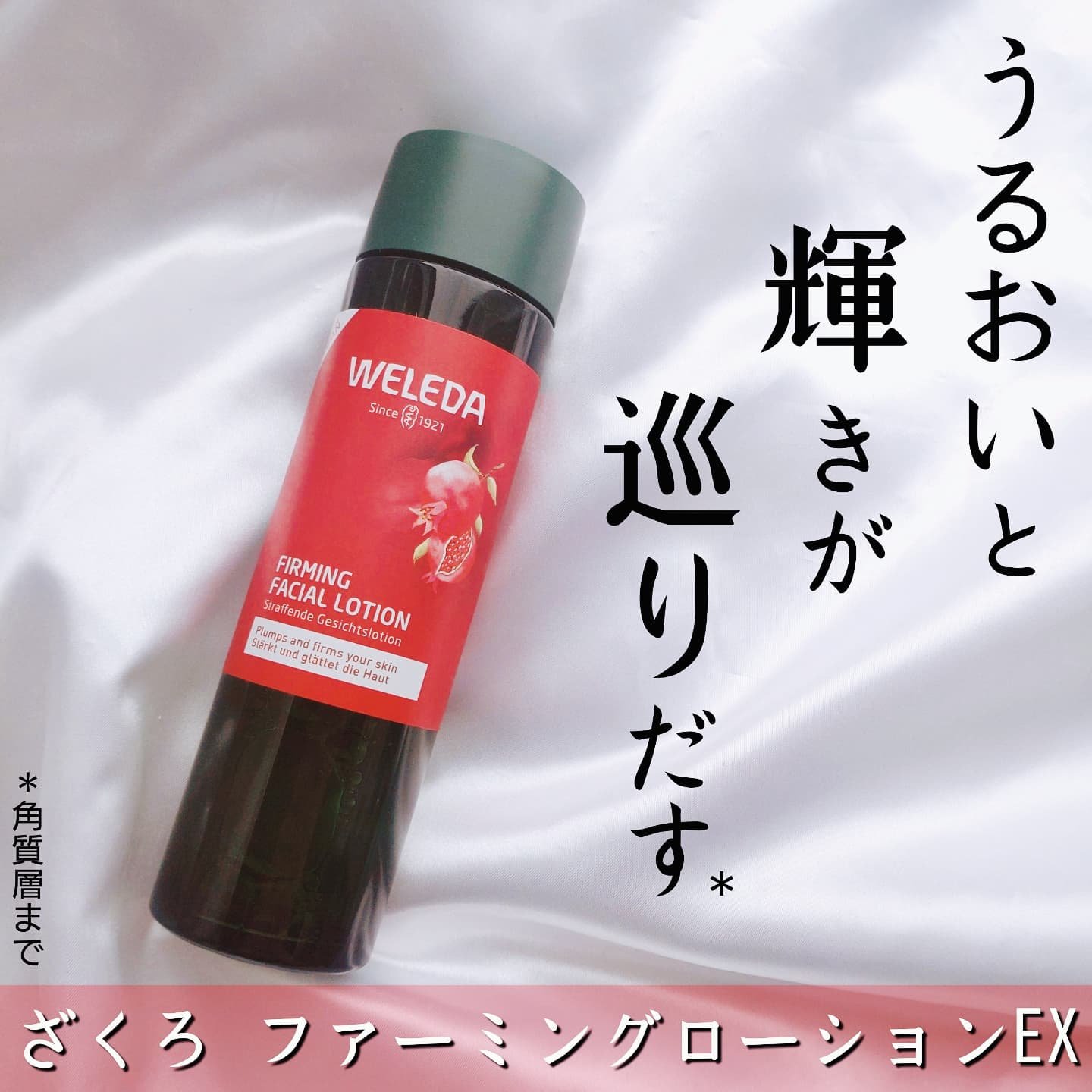 ざくろ ファーミングローション EX/WELEDA/化粧水を使ったクチコミ（1枚目）