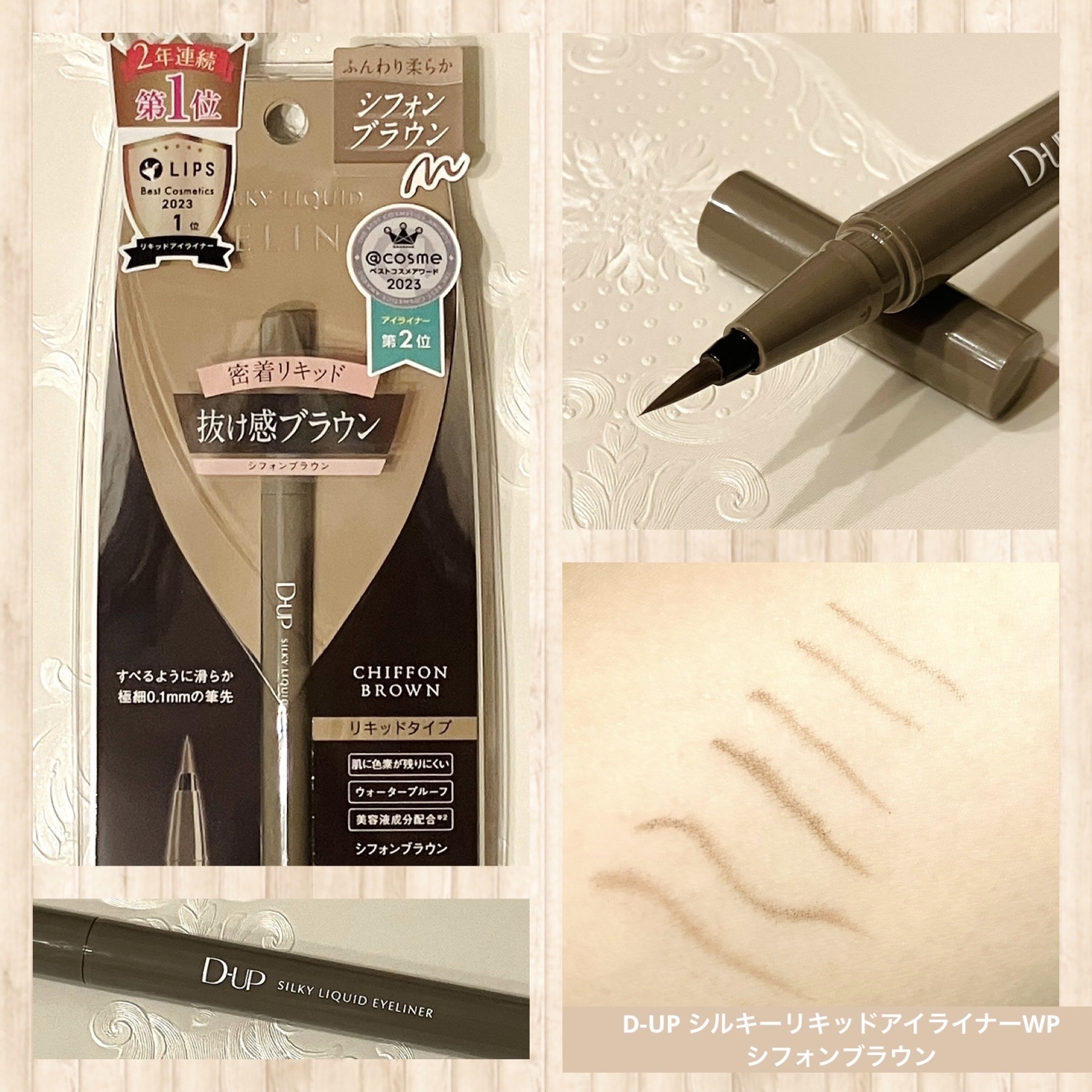 シルキーリキッドアイライナーWP/D-UP/リキッドアイライナーを使ったクチコミ（1枚目）