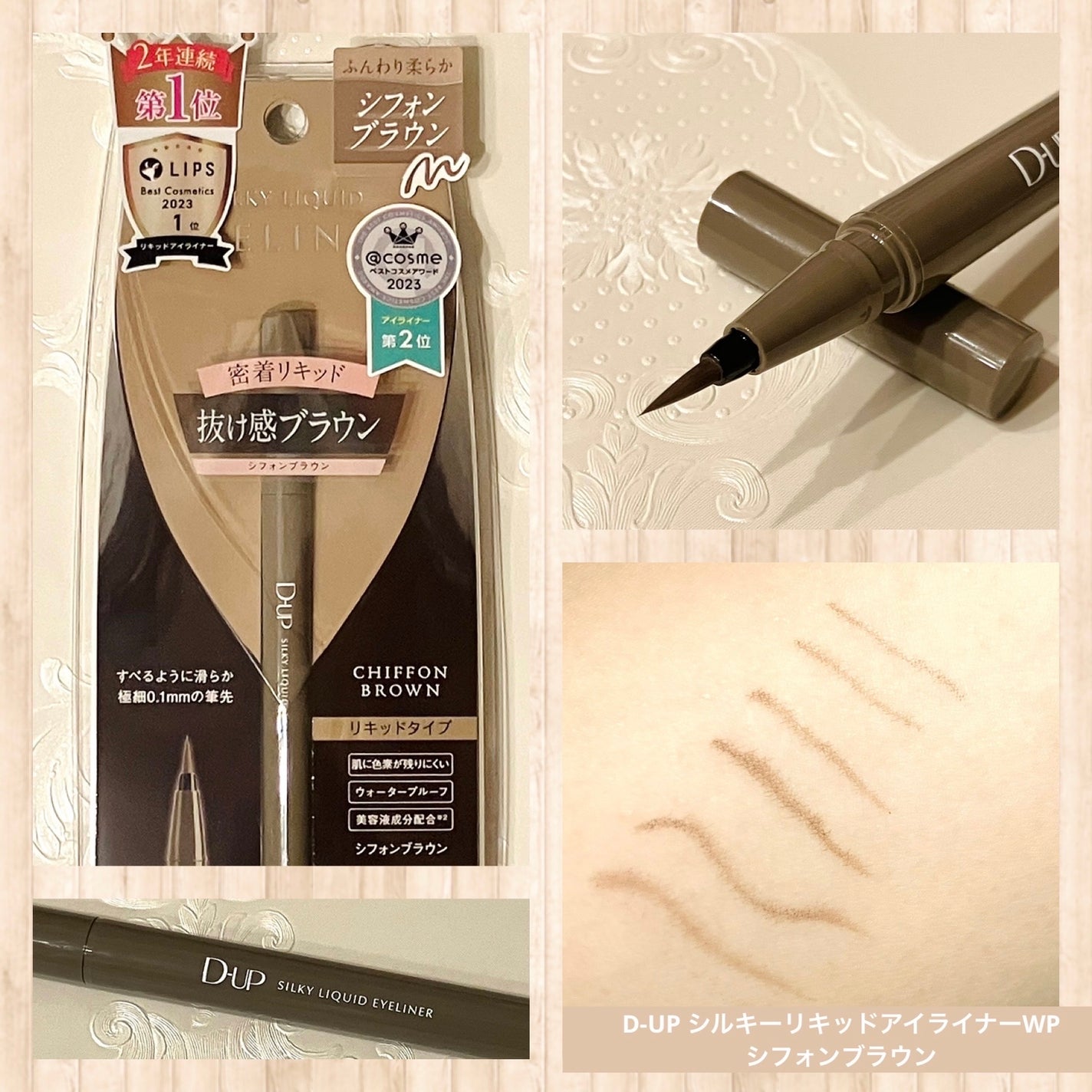 シルキーリキッドアイライナーWP/D-UP/リキッドアイライナーを使ったクチコミ(1枚目)