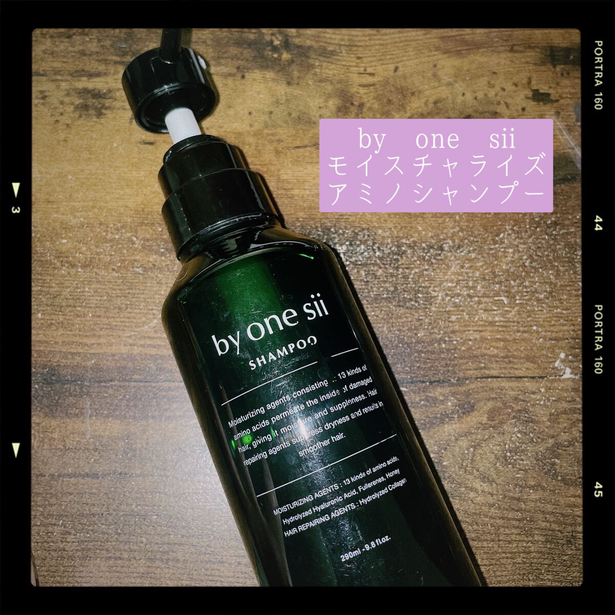 ピュアアミノシャンプー/by one sii/サロンシャンプーを使ったクチコミ（1枚目）