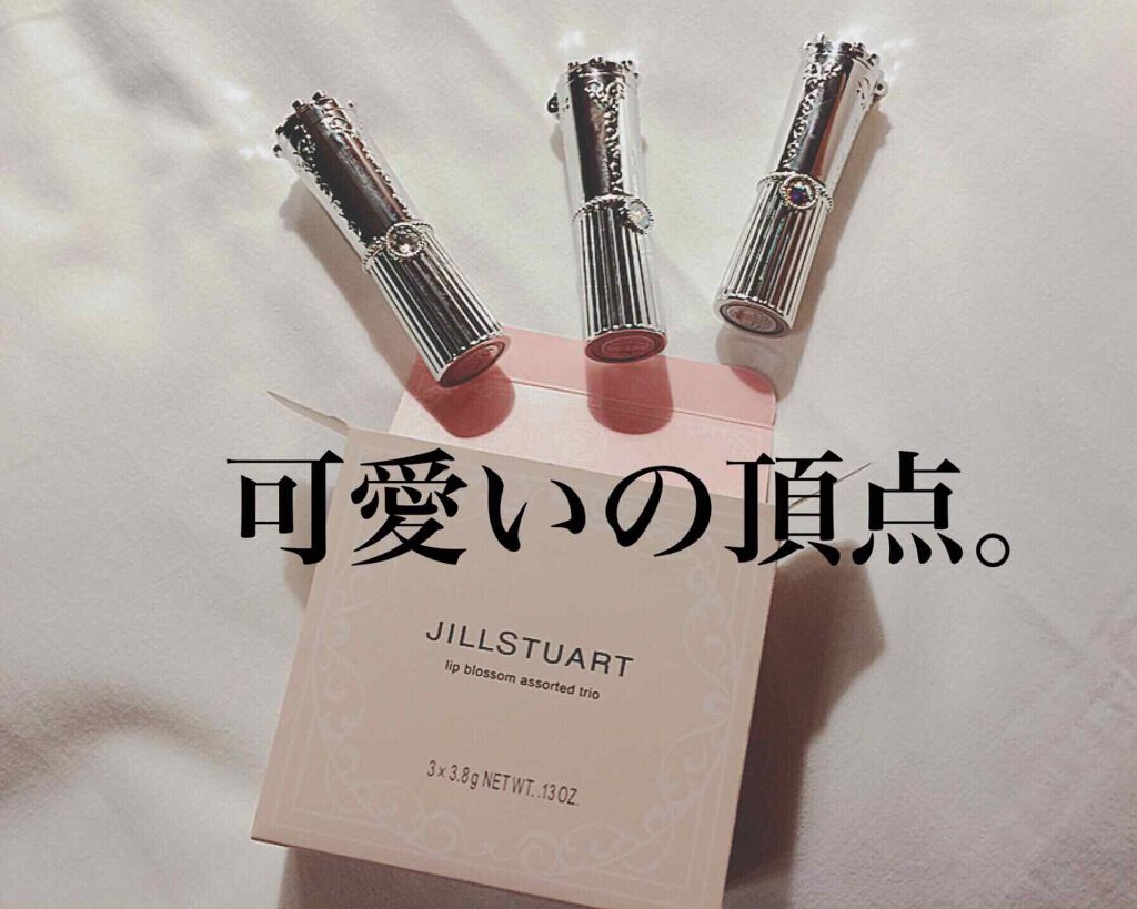 リップブロッサム/JILL STUART/口紅を使ったクチコミ（1枚目）
