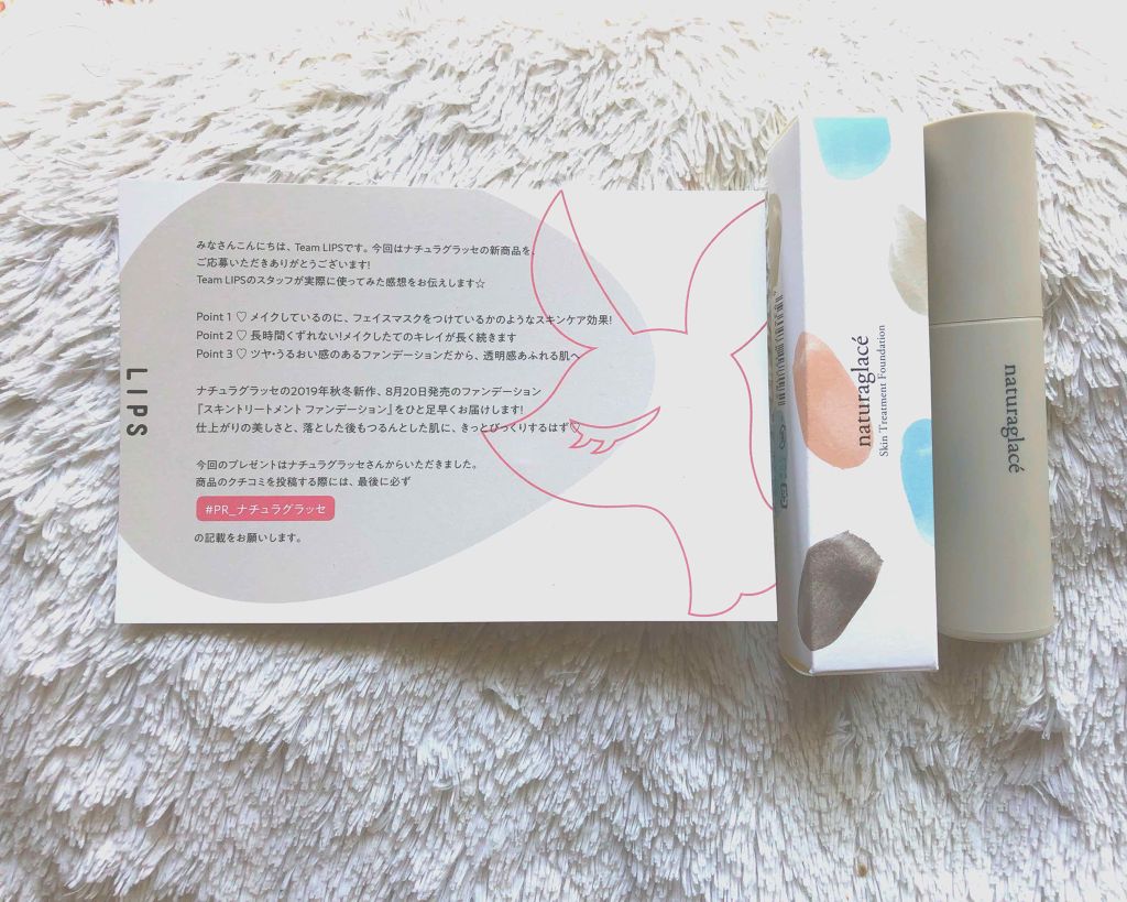 スキントリートメント ファンデーション/ナチュラグラッセ/リキッドファンデーションを使ったクチコミ(1枚目)