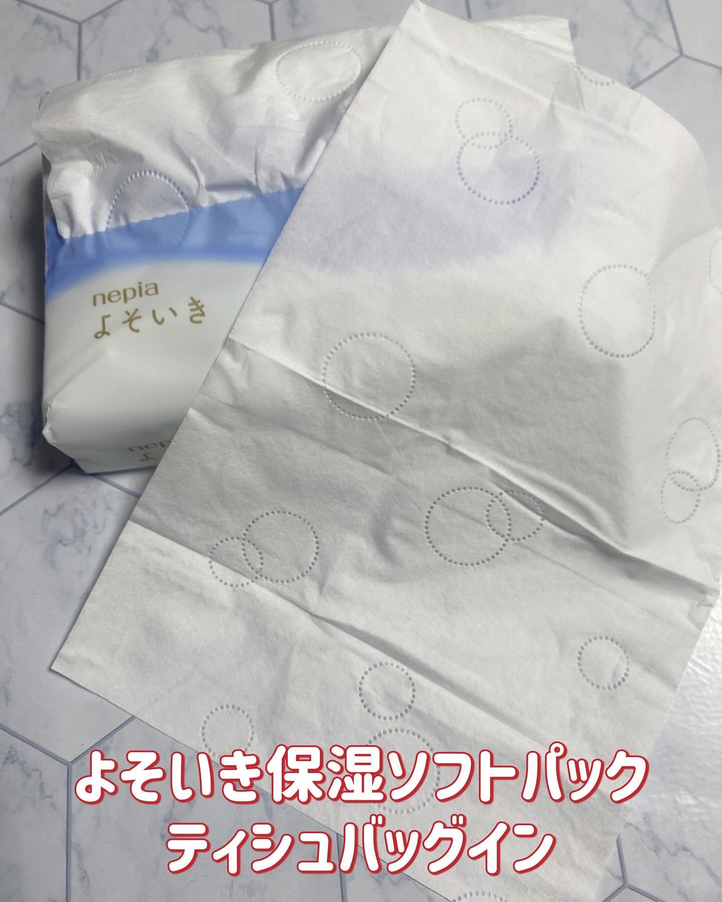 よそいき保湿ティシュ/ネピア/ティッシュを使ったクチコミ（3枚目）