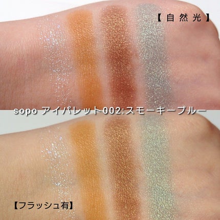 アイパレット/sopo/アイシャドウパレットを使ったクチコミ(5枚目)