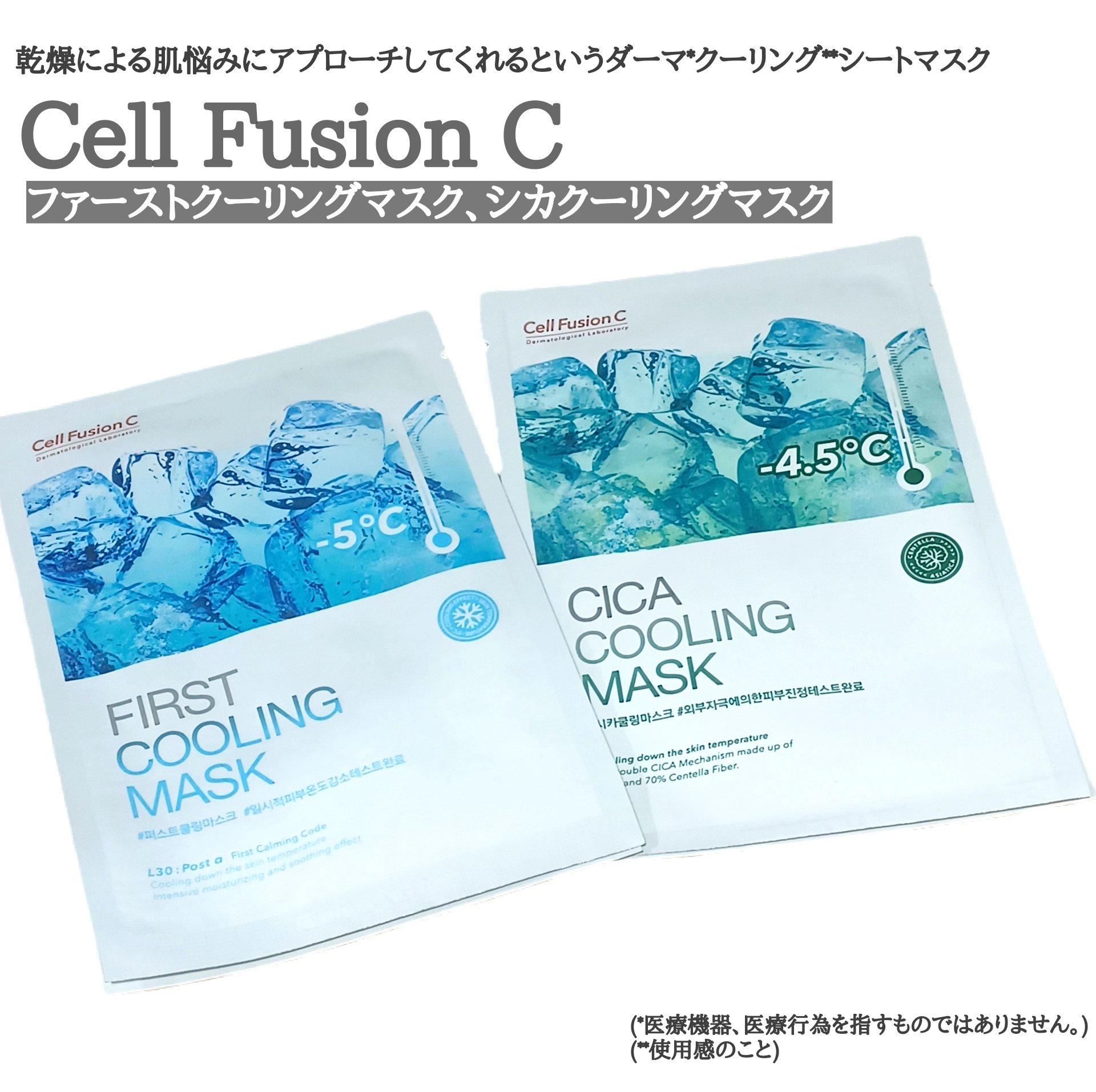 ファーストクーリングマスク/Cell Fusion C(セルフュージョンシー)/シートマスク・パックを使ったクチコミ（1枚目）
