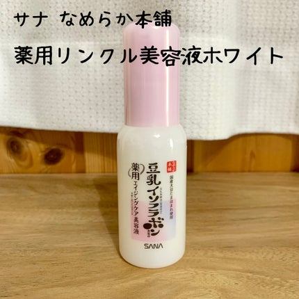 なめらか本舗 薬用リンクル美容液 ホワイト/なめらか本舗/美容液を使ったクチコミ(1枚目)