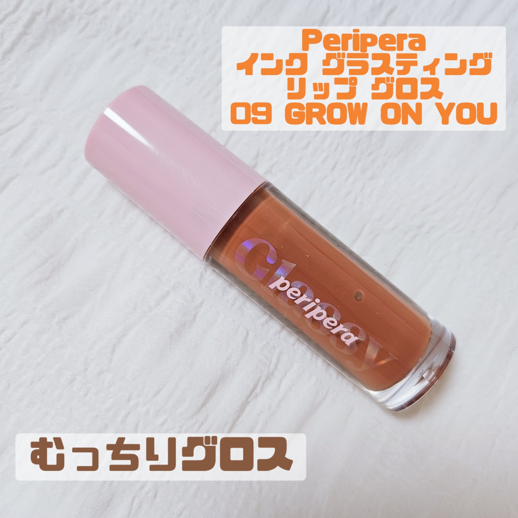 インク グラスティング リップ グロス/PERIPERA/リップグロスを使ったクチコミ（1枚目）