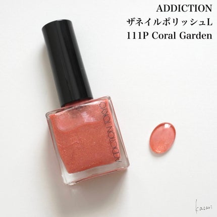ザ ネイルポリッシュ L 111P Coral Garden/ADDICTION/マニキュアを使ったクチコミ(3枚目)