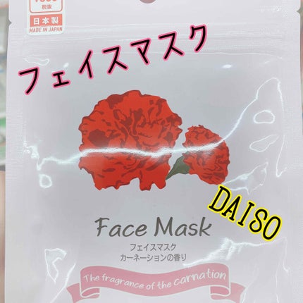 フェイスマスクD カーネーションの香り/DAISO/シートマスク・パックを使ったクチコミ(1枚目)